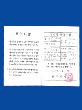 건설업등록수첩